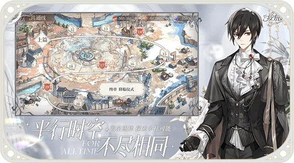 時空中的繪旅人網易版