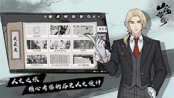 山河旅探安卓版