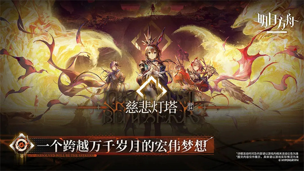 明日方舟無限內購版