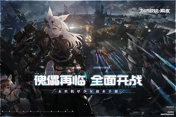機(jī)動戰(zhàn)姬聚變國際服 v1.0.8 安卓版