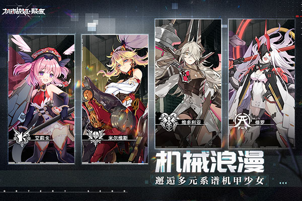 機(jī)動戰(zhàn)姬聚變國際服 v1.0.8 安卓版