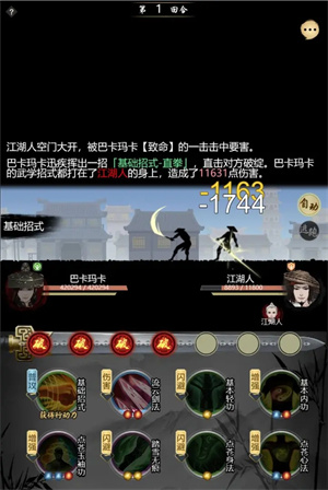 武林秘籍手機版