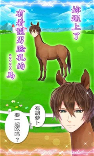 馬之王子殿下最新版