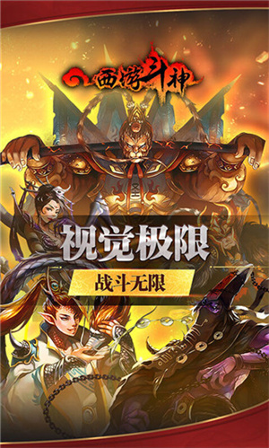 西游斗神狐妖解鎖版