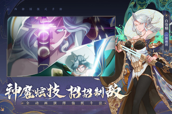 西游筆繪西行 v1.02.05 安卓版