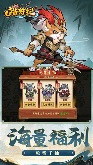 貓狩紀0.1折 v1.0 安卓版