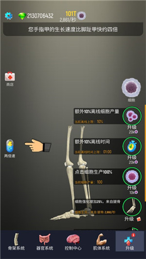 放置人類無限細胞版