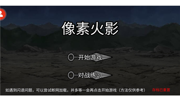 像素火影紅夜之刃 v1.00.42 安卓版