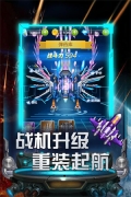 雷霆飛機大戰豪華版