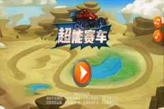 超能賽車 v1.1 安卓版