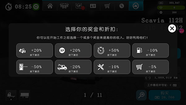 大卡車模擬器2漢化版