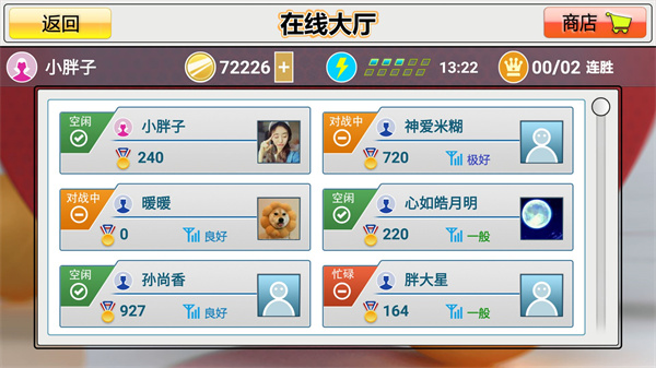 虛擬乒乓球內購 v2.3.13 安卓版
