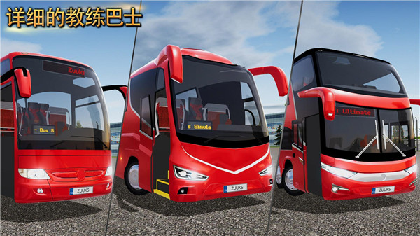 Bus Simulator Ultimate最新 v2.1.7 安卓版