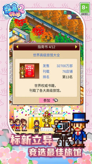 溫泉物語2中文版