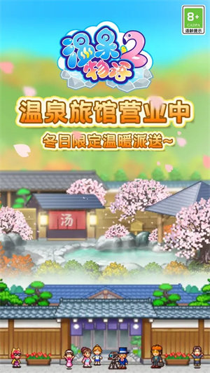 溫泉物語2中文版