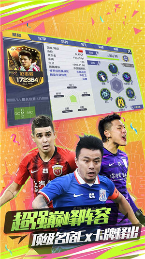 中超風云2 v1.0.647 安卓版