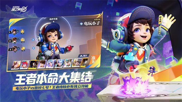 王者榮耀星之破曉體驗服 v1.203.255 安卓版