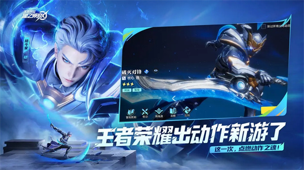 王者榮耀星之破曉體驗服 v1.203.255 安卓版