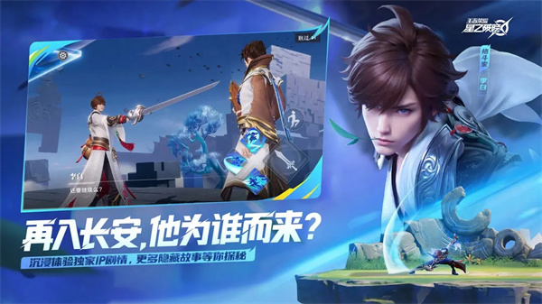 王者榮耀星之破曉體驗服 v1.203.255 安卓版