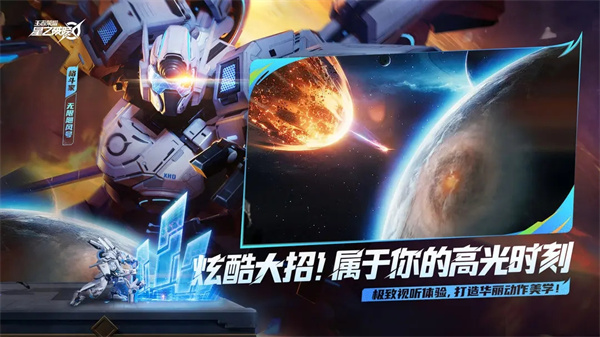 王者榮耀星之破曉體驗服 v1.203.255 安卓版