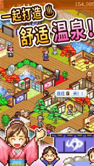 溫泉物語 v3.01 安卓版