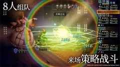 歧路旅人大陸的霸者 v1.0.1 安卓版