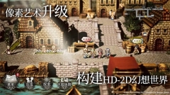 歧路旅人大陸的霸者 v1.0.1 安卓版