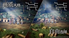 歧路旅人大陸的霸者 v1.0.1 安卓版