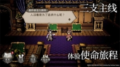 歧路旅人大陸的霸者 v1.0.1 安卓版