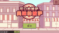 可口的披薩 v5.10.3.1 安卓版