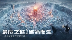 冰汽時代最后的家園 v1.2.2.102147 安卓版