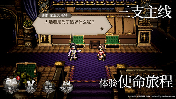歧路旅人大陸的霸者國(guó)服 v1.0.1 