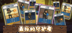 全民僵尸大戰免登錄除九游最新版