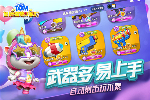 湯姆貓荒野派對懸浮窗版