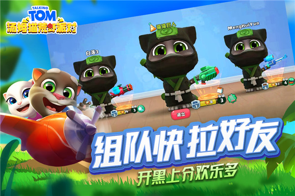 湯姆貓荒野派對懸浮窗版