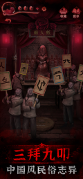 紙嫁衣3鴛鴦債正版