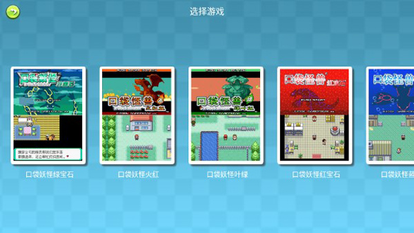 口袋妖怪GBA所有版