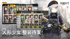 少女前線無需登錄內購免費版