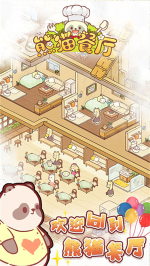 熊貓餐廳免廣告加 v3.0.80.0 安卓版