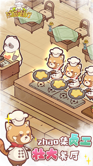 熊貓餐廳免廣告加 v3.0.80.0 安卓版