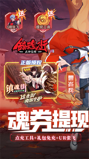 鎮魂街武神覺醒膨脹紅包版