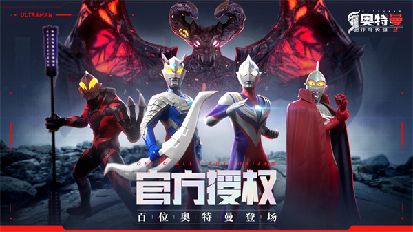 奥特曼传奇英雄2最新版图4