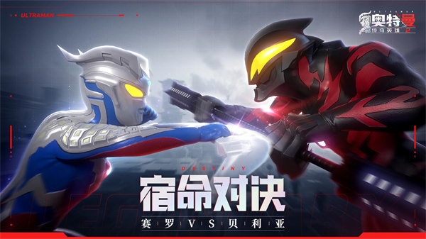 奥特曼传奇英雄2最新版图5
