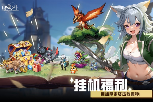 星魂之上无限内购版图4