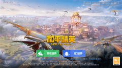 和平精英测试服最新版图2