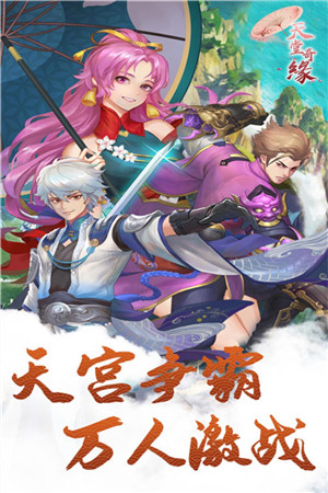 天堂奇缘 v1.0.0.1 安卓版