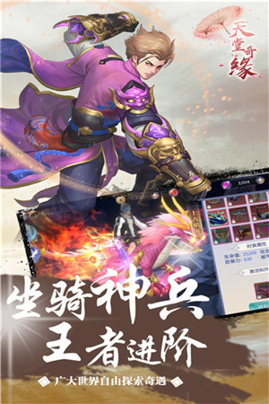 天堂奇缘 v1.0.0.1 安卓版
