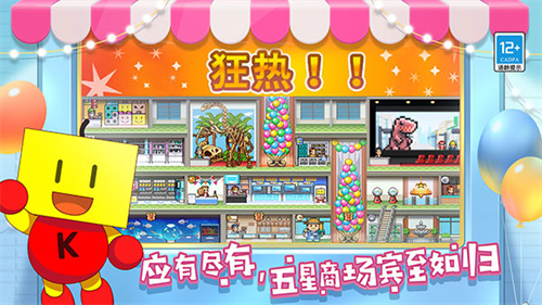 百货商场物语2折相思版