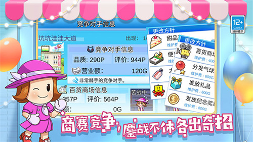 百货商场物语2折相思版