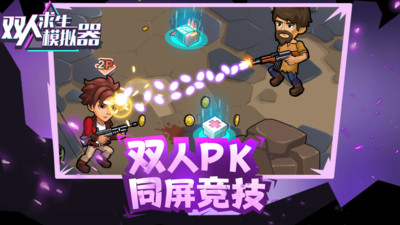 双人求生模拟器 v1.0.4 安卓版